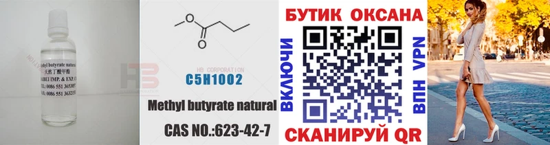 закладки  Калачинск  БУТИРАТ BDO 